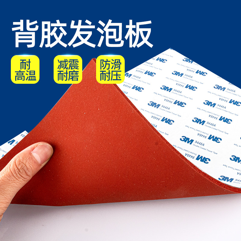 背胶硅胶红色发泡板自粘垫烫金板耐高温减震海绵板垫抗老化密封板