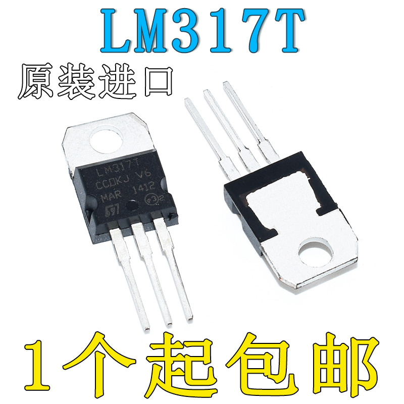 原装进口/国产LM317T直插 LM317 1.2-37V LM317T直插TO-220
