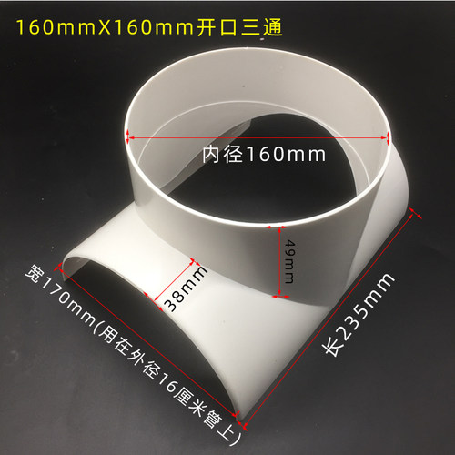 开口三通110 pvc补漏片 快速开口变三通160 开口110X50斜三通抢修