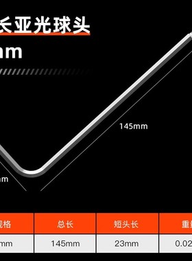 加长内六角扳手螺丝刀单个球头套装2六棱2.5六方3/4/5/6/7/8mm12