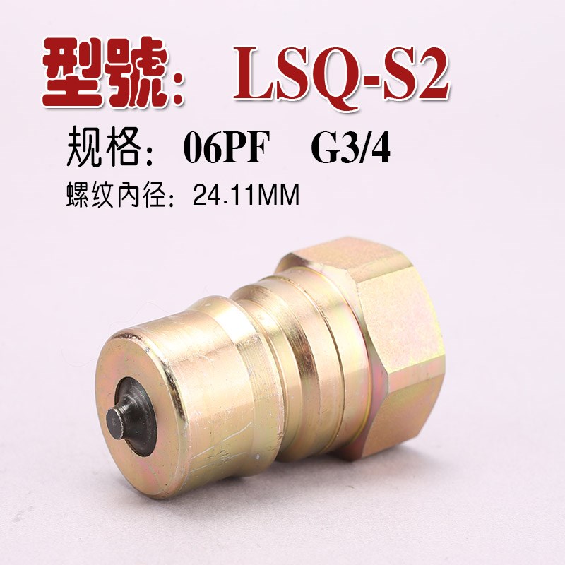 松乔LSQ S2液压双开闭快速管接头碳钢ISO7241B高压双自封油管油路