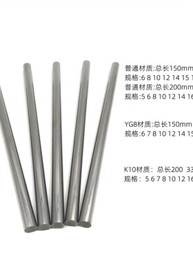 超硬钨钢圆棒加长合金圆棒150 200 330钨钢刀条雕刻刀6 8 10 12