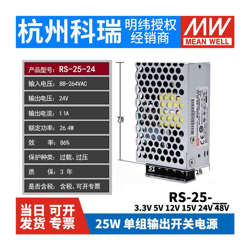 RS-25W12V2A/24V1A直流开关电源3.3/5/15/48V监控NES/S