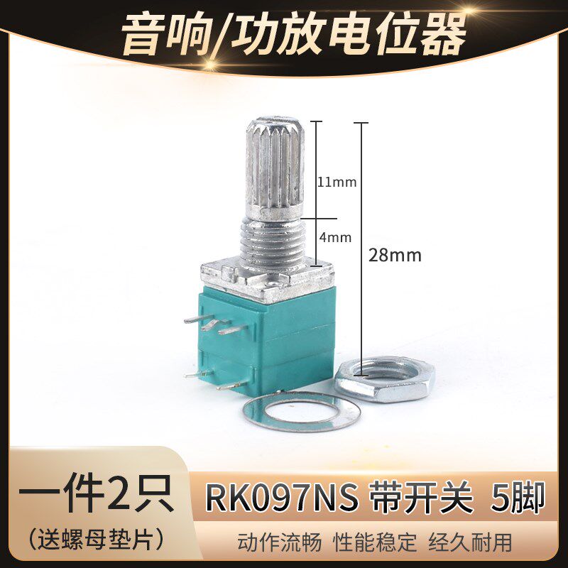 RK097G/N/NS单/双联B5/10/20/50/100K音响/功放/密封电位器带开关
