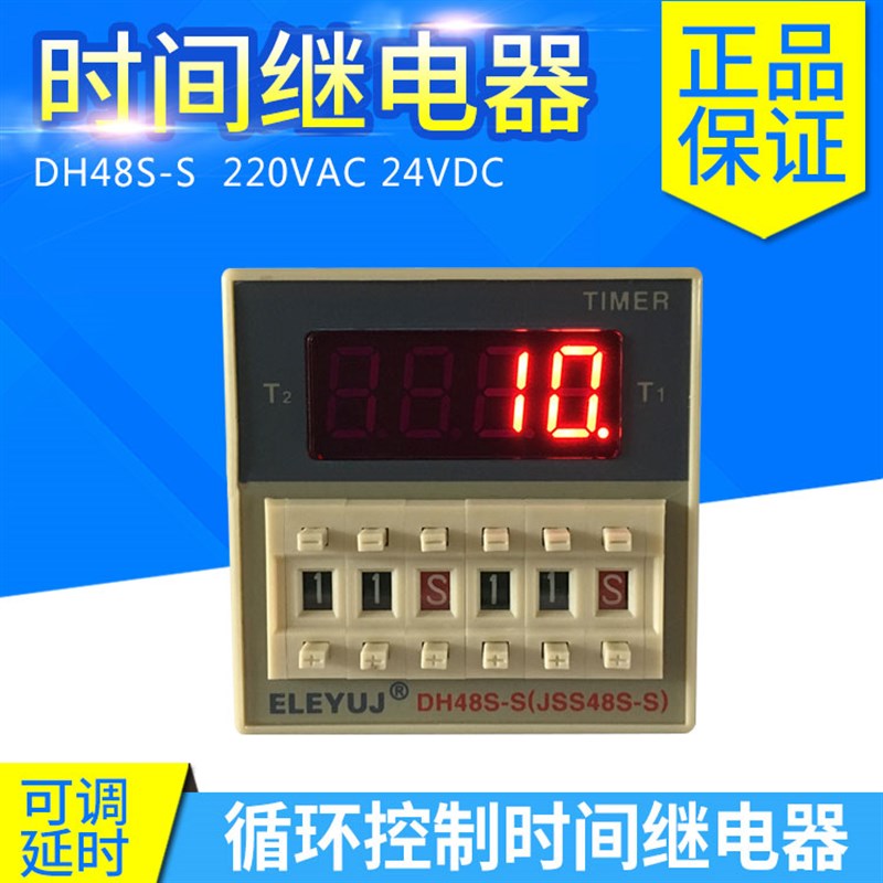 DH48S-S 220VAC24V时间继电器JSS48A-S循P环延时控制定时计时器12