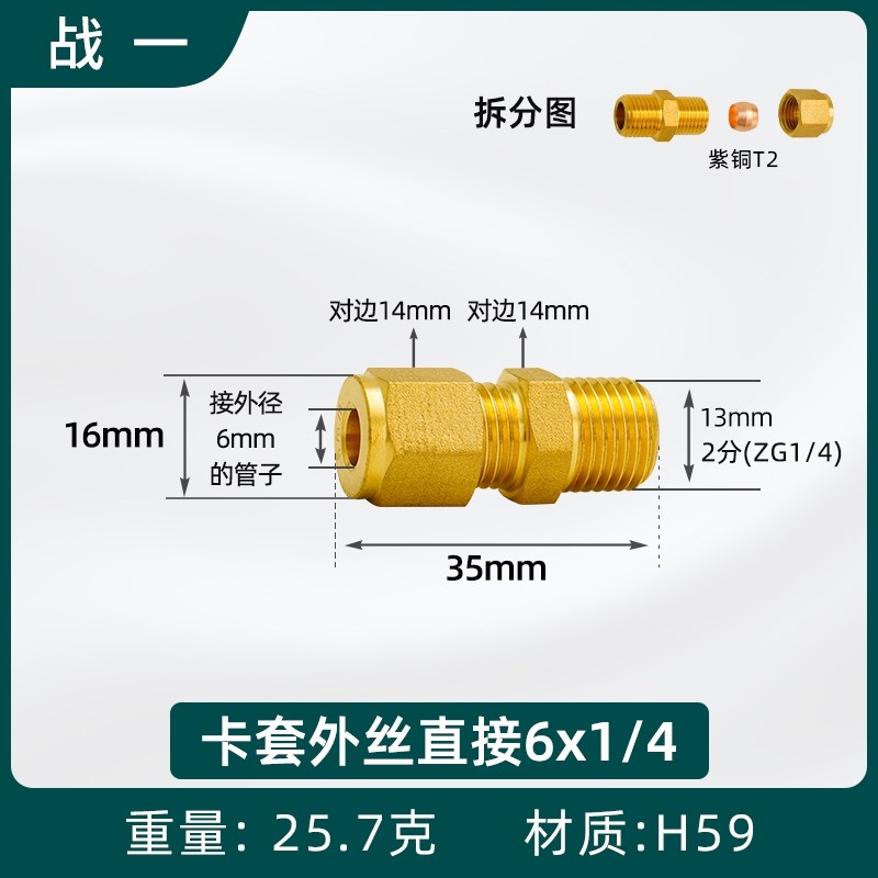 铜管外丝卡套接头加湿器卡套式直接直通终端1分2分3分4分8mm10 12