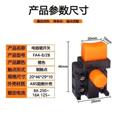 5016/6018电链锯开关家用405链条伐木锯通用电源开关电动工具配件