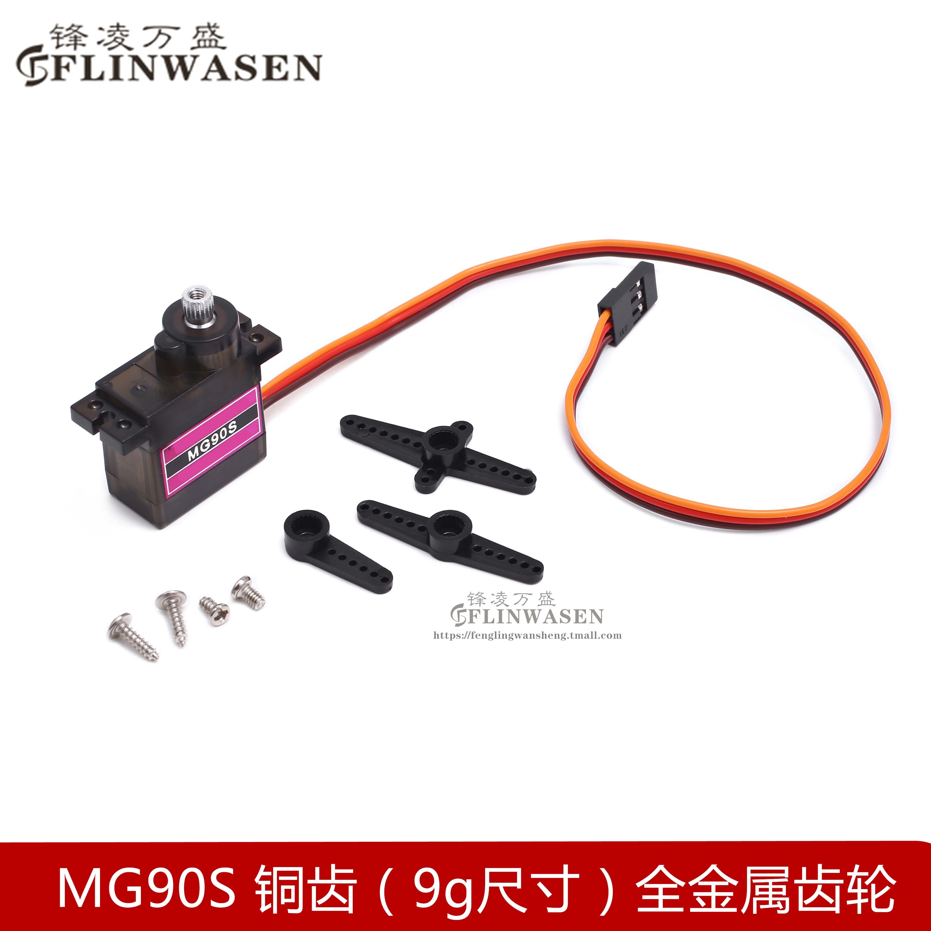 MG90S 铜齿(9g尺寸)铁齿轮 14g 倾斜舵机 SG90升级版