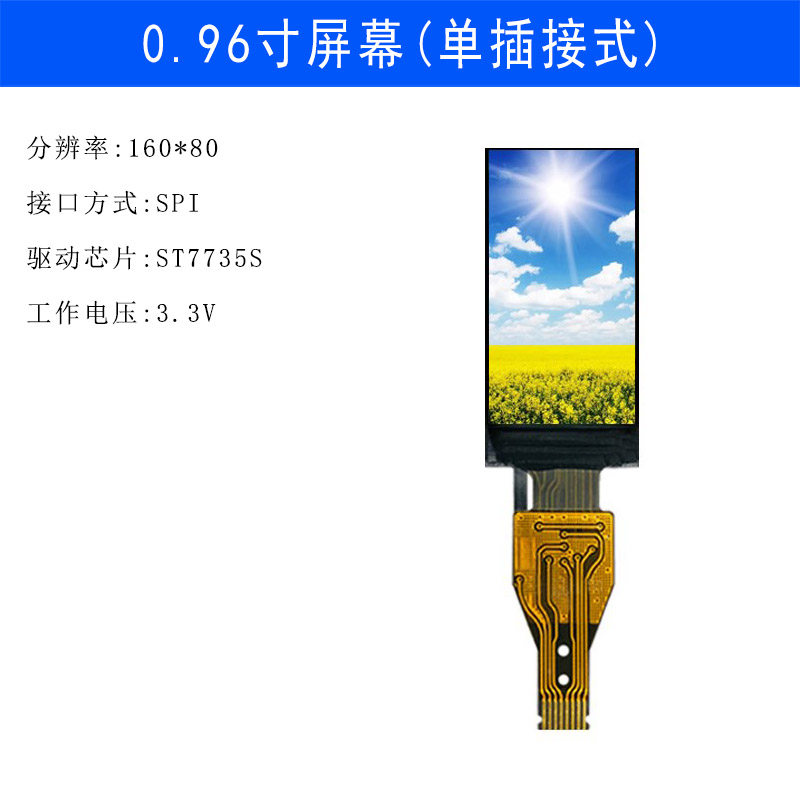0.96寸TFT液晶显示屏LCD彩屏80*160分辨率 ST7735驱动 高清IPS屏
