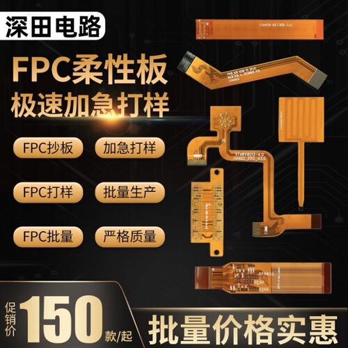 fpc线路板厂家24小时/48小时加急出货单面双面,多层 软硬结合板