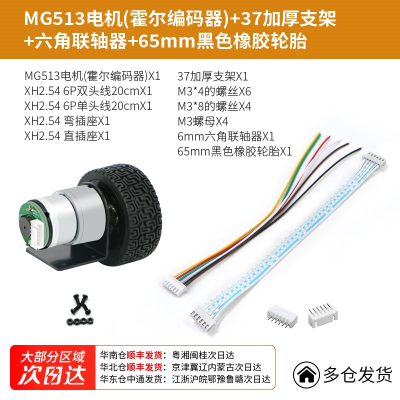 轮趣科技MG513直流减速电机马达带GMR霍尔编码器测速两轮平衡小车