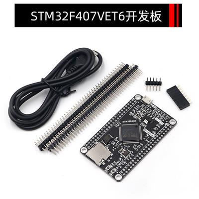 STM32F407VET6 VGT6 开发板STM32核心板M4ARM系统扩展版学习板