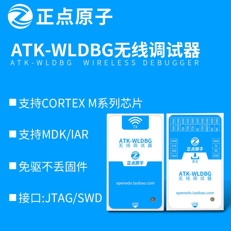 【普速版】正点原子无线调试器ATK-WLDBG 仿真器ARM STM32下载器