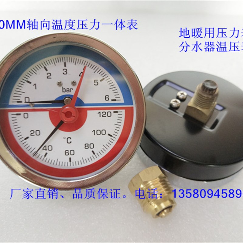 轴向温度压力一体表Y80Z轴向压力温度双显示压力表 分水器温压表