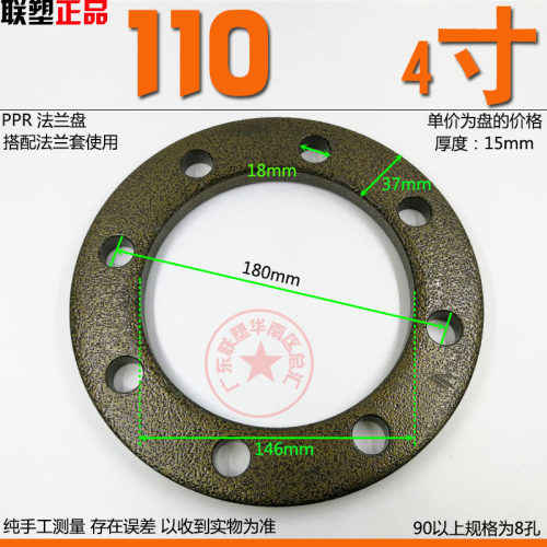 联塑PPR法兰盘40mm/50/63/75/110/160铁法兰盘PPR配件法兰片