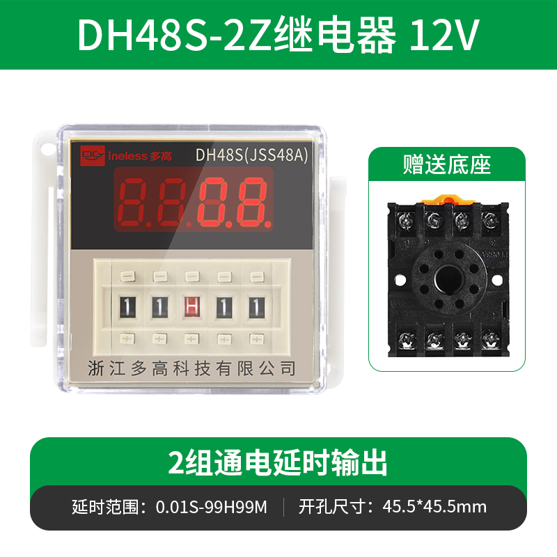 DH48S-S数显时间继电器220V24CV12V 双时间无限循环通电延迟继电