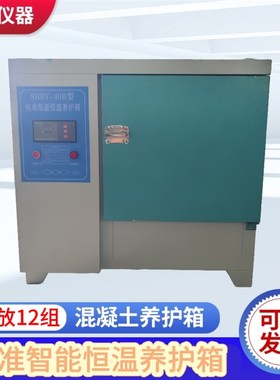 混凝土标准养护箱恒温恒湿混凝土砼水泥试块标养箱406090恒温箱