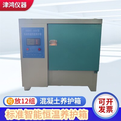 混凝土标准养护箱恒温恒湿混凝土砼水泥试块标养箱406090恒温箱