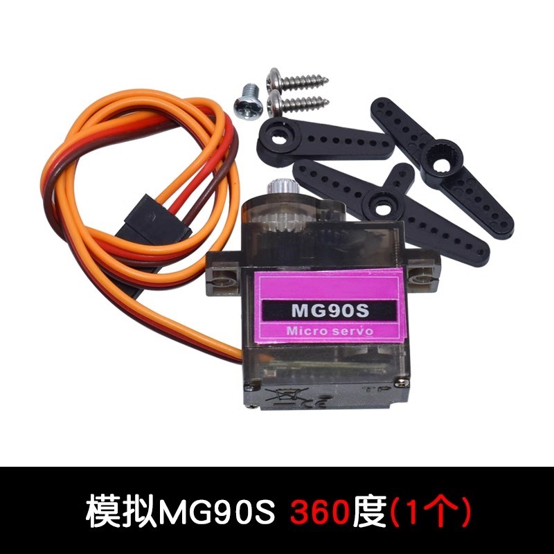 MG90S 铜齿 9g尺寸 全金属齿轮 14g 倾斜舵机升级版飞机马达航模