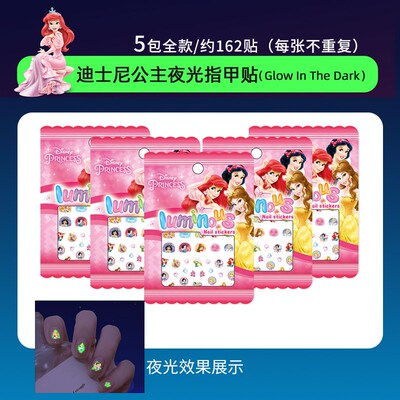 采购产品在黑暗中发光的指甲贴纸,无毒无味,女孩,婴儿,蹒跚学走的