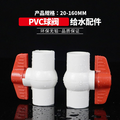 PVC球阀给水管螺口20 25 32 40 50 63 75 90 110内牙塑料阀门开关