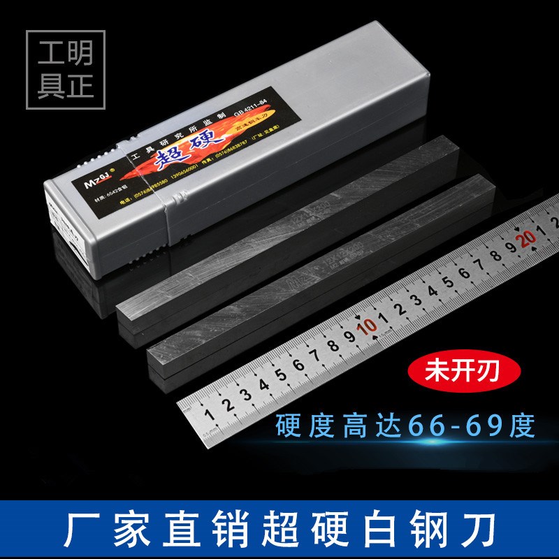 超硬白钢刀白钢条1.0厚1.5厚2B.5高速钢车刀69度白钢车刀锋钢条
