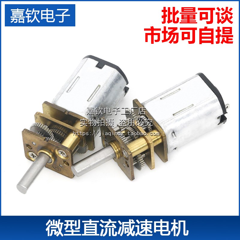 GA12-N20 减速马达 微型直流低速减速电机微型齿轮电机3V6V12V