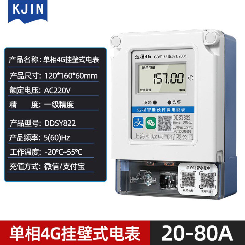 手机二维码扫码预付费电表家用出租房220V插卡式智能电表自助缴费