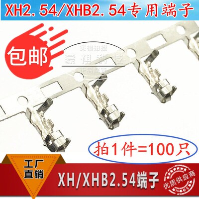 XH2.54簧片 XHB2.54接线 线端子 冷压头 间距2.54mm 压线 线头端