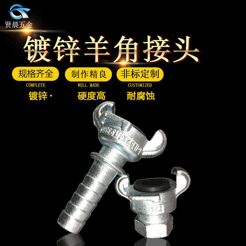 美式空气管接头 爪式快速接头 船用羊角接头3/8 1/2 3/4 1寸1.2寸