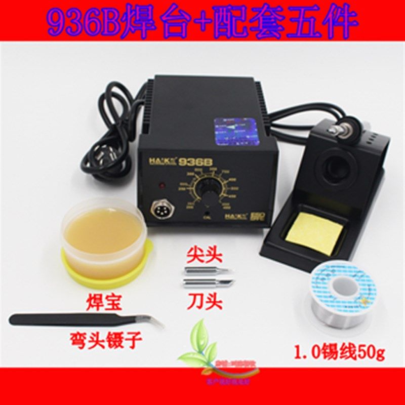 包邮936B焊台防静电恒温936A手柄可调温电烙铁用于HAK白光刀头形