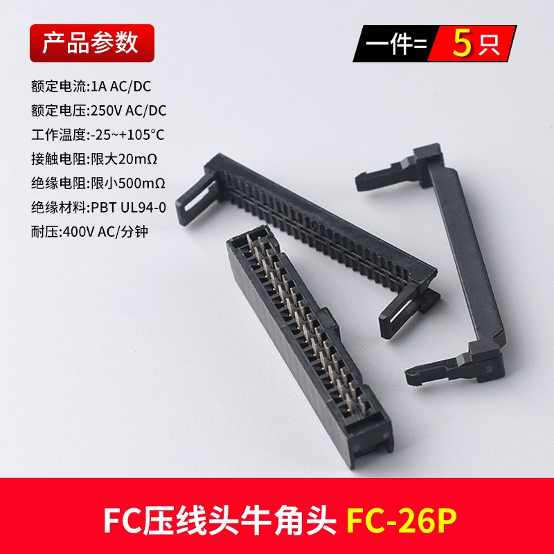 FC压线头2.54mm牛角排线头3三件套6/8/10/12/14/16/20/26/30/40p