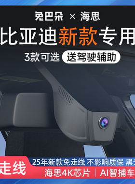 适用比亚迪海鸥豚秦plusdmi驱逐舰056冠军EV宋Pro行车记录仪20245