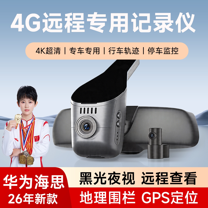 4G远程专车专用记录仪