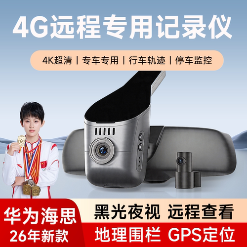 4G远程专车专用记录仪