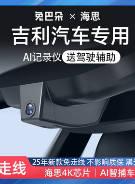 适用吉利星愿星越L博越帝豪缤越星瑞远景x6缤瑞星耀8行车记录仪4K