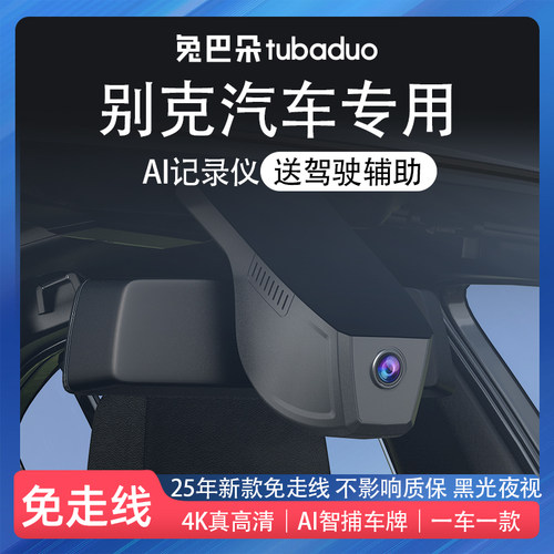 别克e5凯君越威英朗君威昂科威拉GL86阅朗微蓝行车记录仪2025新款
