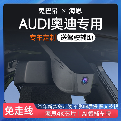 适用奥迪全系原厂免走线记录仪