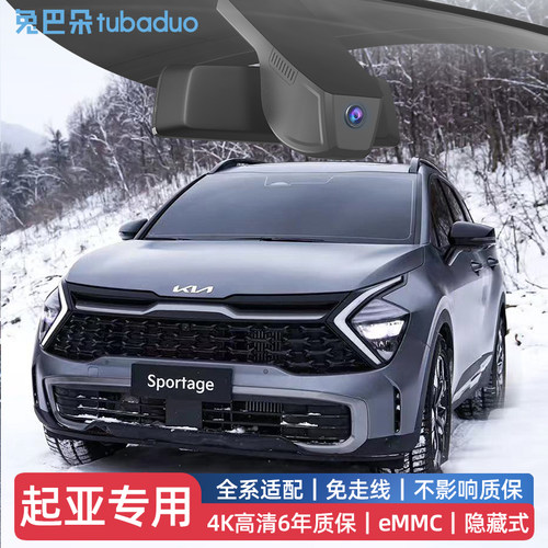 起亚全系专车专用隐藏式记录仪