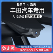 适用丰田雷凌凯美瑞亚洲龙荣放RAV4卡罗拉威汉兰达专用行车记录仪