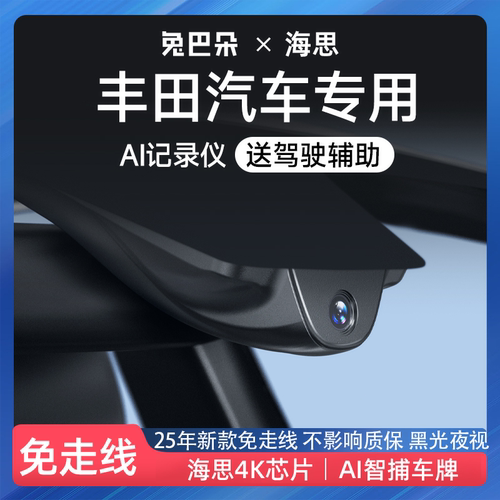 适用丰田全系免走线原厂记录仪