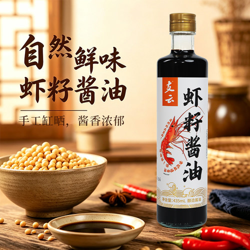 支云虾籽酱油手工晒香自然鲜味