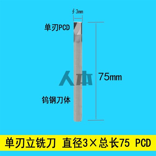 PCD金刚石直柄立铣刀铝用单刃双刃2刃亚克力铜铝宝石刀4 5 6 8mm
