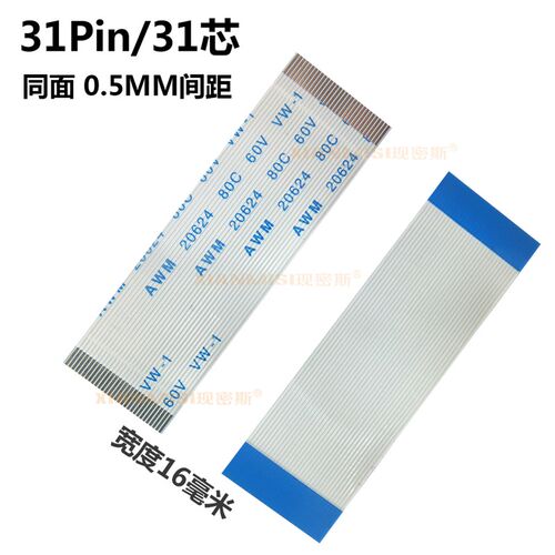 FFC FPC软排线 排线 连接线 扁平4P-8 20/30/40/50pin 0.5mm间距