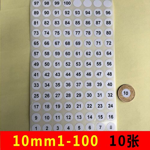 直播间编号贴数字序列流水号指甲油瓶耳环标记圆形方形不干胶标签
