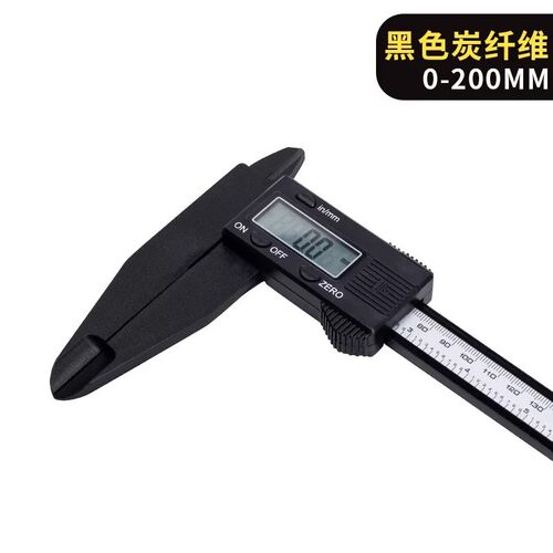 精准家用工业炭纤维电子数显卡尺 游标卡尺0-150-200-300mm