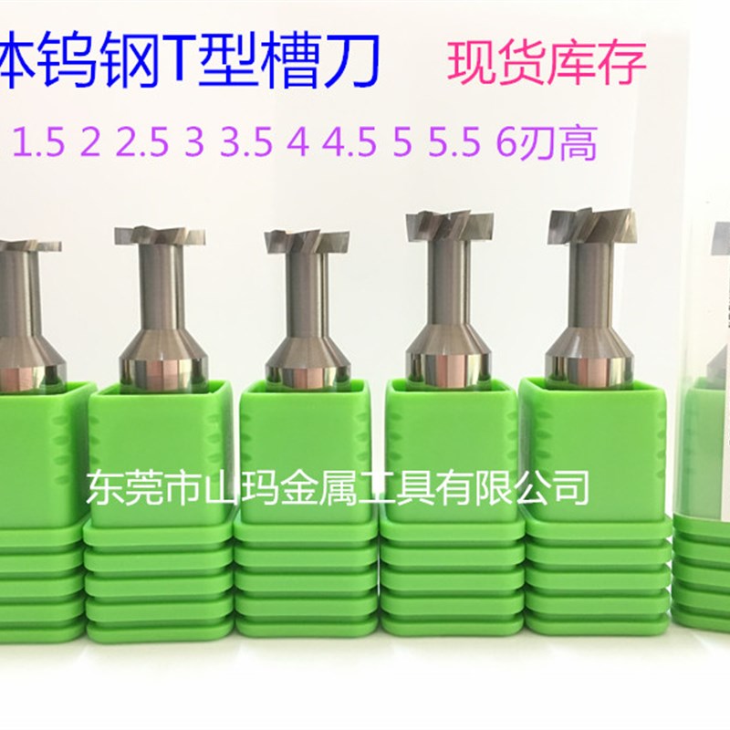 钨钢T型铣刀 硬质合金T型槽刀加硬T刀10 12 14 16铝用CNC数控刀具 - 实物图