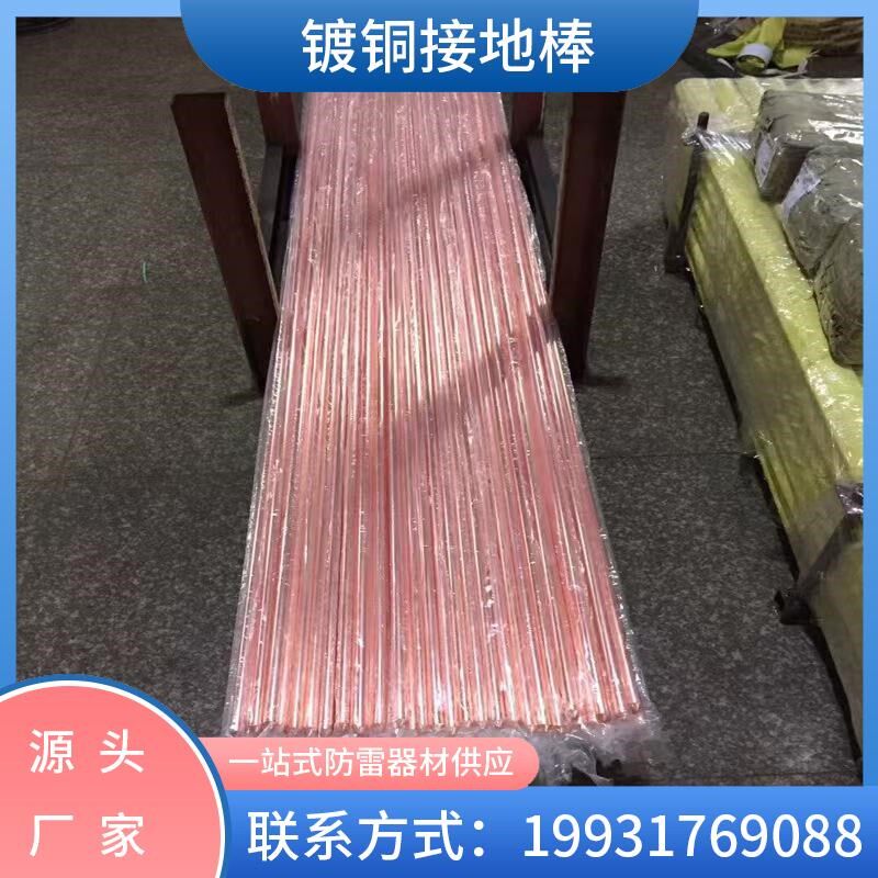 镀铜接地棒铜包钢接地棒纯铜接地棒铜覆钢接地棒铜包钢接地桩现货