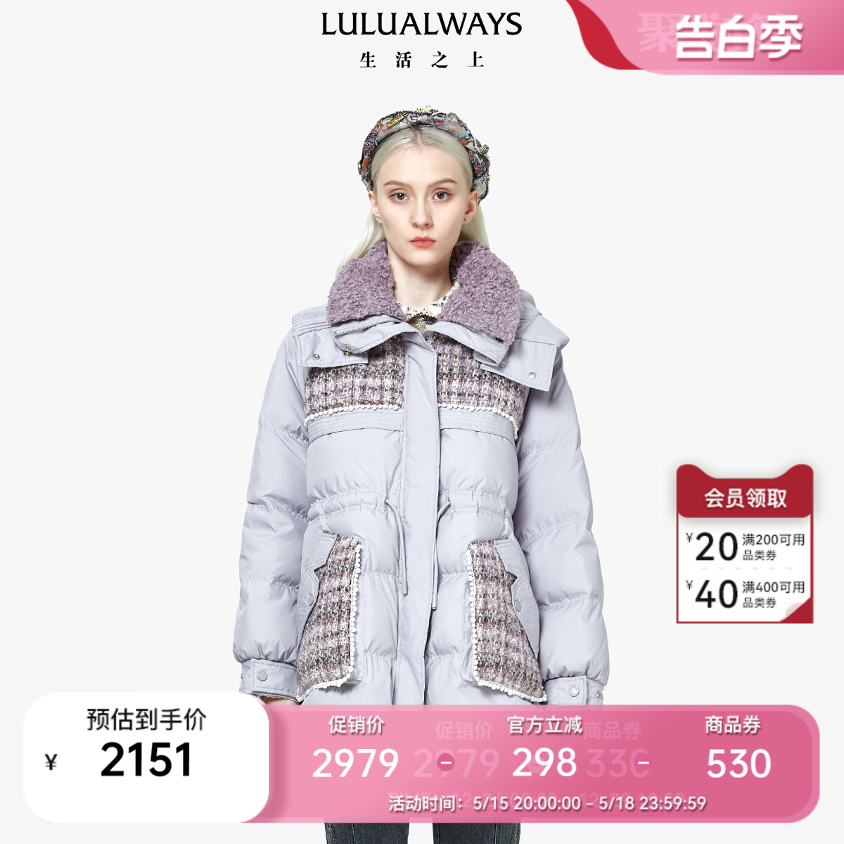 LULUALWAYS/我爱露露 新款粗呢拼接轻薄时髦女款羽绒服设计感外套