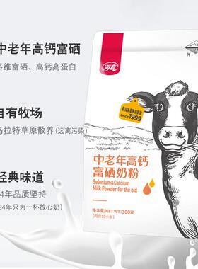 河套中老年袋富硒多维高钙奶粉300内蒙人古成全PCZ脂g牛奶粉冲泡